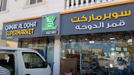 Qamar Al Doha super market - Rayyan - +974 4475 6500