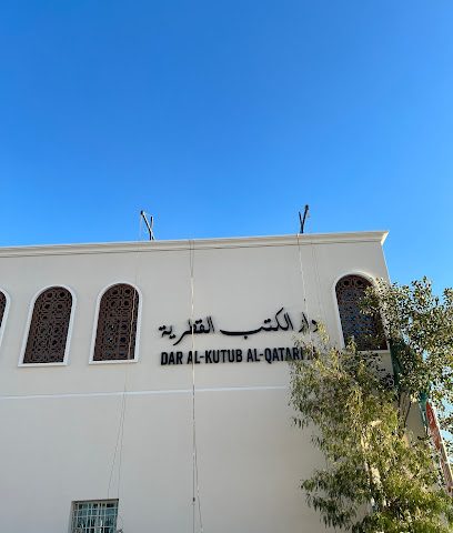 DAR AL KUTUB AL QATARIYA دار الكتب القطريه - Doha -