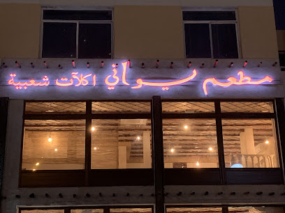 Youani restaurant - Doha - +974 3335 4411
