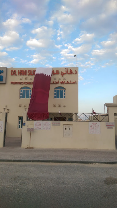 DR HANI SWEID CLINIC عيادة دكتور هاني سويد - Qatar|Doha|Al Maamoura