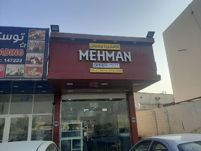 Mehman Restaurant মেহমান রেস্টুরেন্ট - Doha - +974 5590 8985