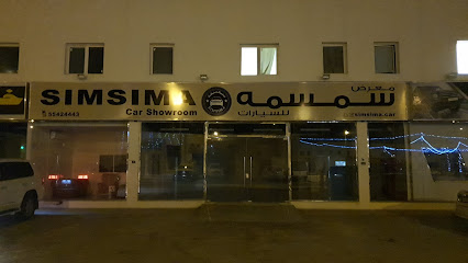 معرض سمسمه لبيع وشراء وعرض السيارات - Umm Salal Muhammed - +974 5575 0787