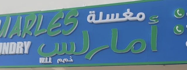 AMARLES LAUNDRY - Doha - +974 7000 0328