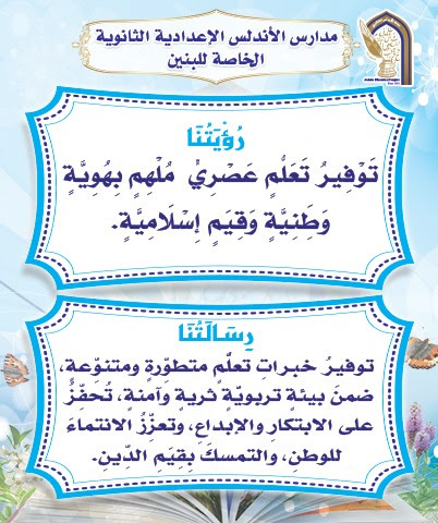 Andalus Preparatory& Secondary school for boys - Doha - +974 4401 1222