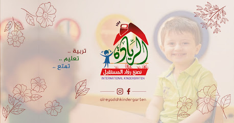 Alreyadah International kindergarten - Doha - +974 3311 1240