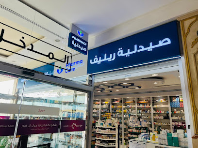 صيدلية ريليف -Relief Pharmacy - Doha - +974 4478 2724