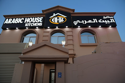 مطابخ البيت العربي - Doha - +974 5044 2299