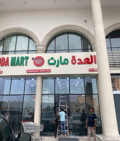 العدة مارت - ام صلال محمد - Umm Al Amad - +974 7777 1093