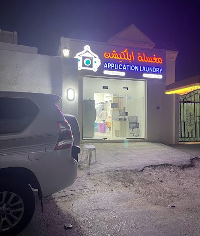 مغسلة ابلكيشن Application laundry - Doha - +974 6655 8264