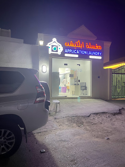 مغسلة ابلكيشن Application laundry - Qatar|Umm Salal Muhammed