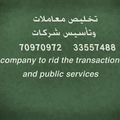 تعقيب وخدمات عامه - Doha - +974 3355 7488