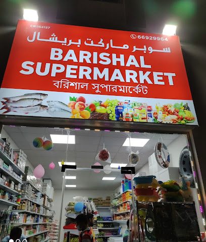Barishal Supermarket,Al Shamal - LJKK - +974 4001 6315