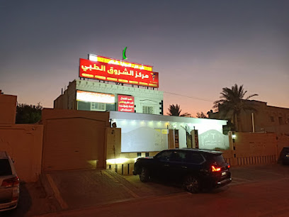 مركز الشروق الطبي Alshorooq Medical Center - Doha - +974 4488 8231