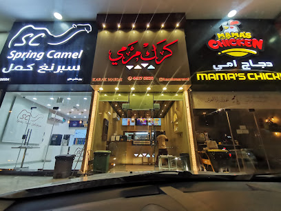 Karak Marmi l (كرك مرمي (فرع الفروسية - Doha - +974 4417 0526