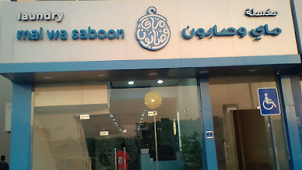 Mai Wa Saboon Laundry - Doha - +974 4432 9211