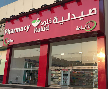Kulud Pharmacy - Muaither - Doha - +974 4460 1749
