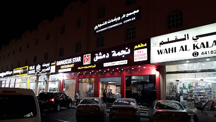 Star Damascus Restaurant - Umm Ebairiya - +974 4475 9030