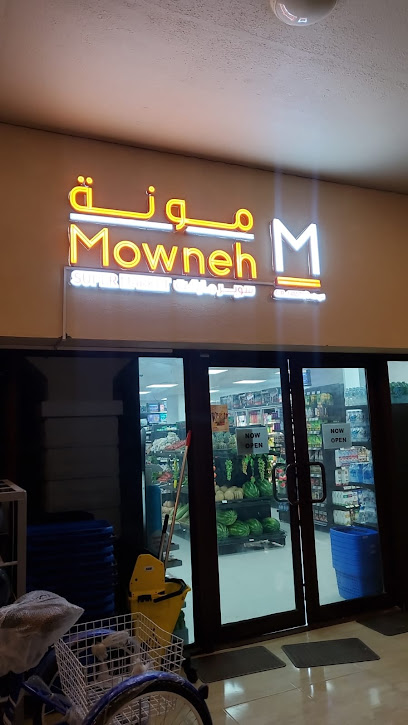 Mowneh Supermarket (fox) - Qatar|Lusail