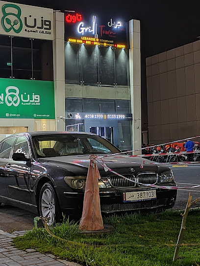Grill town - Qatar|Doha|Qatar Petrol Station