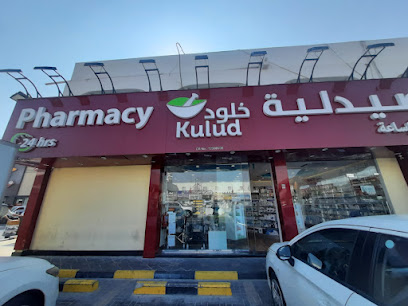 Kulud Pharmacy - Khartiyat - Doha - +974 3340 8466