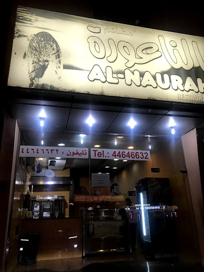 مطعم الناعورة Naoura Restaurant - Qatar|Al Wakrah|Abdul Rahman bin jassim