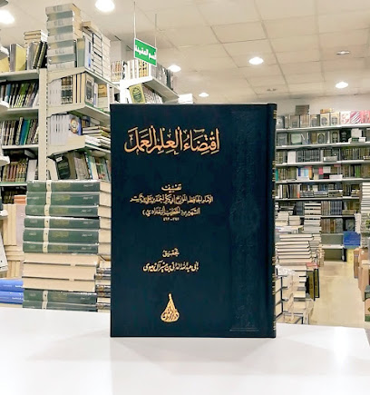 Dar Al Hikma Library - Doha - +974 6694 4043