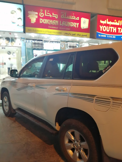 Dukhan laundry - Qatar|Al Wakrah|Abdul Rahman Bin Jasim St|5H5X+MG8