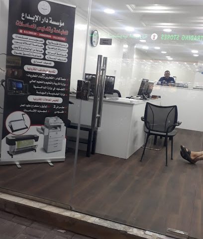 دار الابداع للطباعة وتخليص المعاملات - Doha - +974 3008 5999