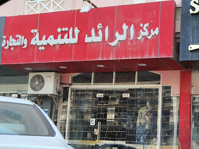 AL RAED TRADING AND DEVELOPMENT CENTRE W.L.L, Doha, Qatar - Umm Salal Muhammed - +974 4416 1146