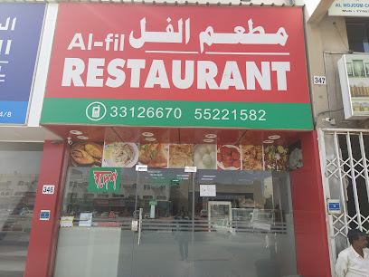 AL FIL RESTAURANT - Doha - +974 3312 6670