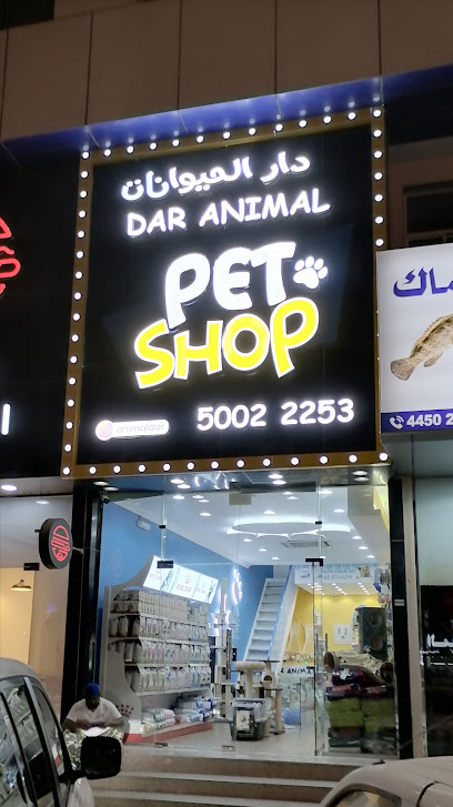 Dar Animal Pet Shop - Qatar|Doha|شارع العزيزية|6FV3+QQ6
