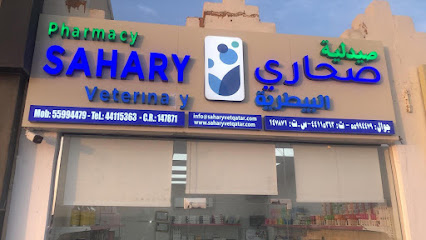 صيدلية صحاري البيطرية - Umm Salal Muhammed - +974 5599 4479
