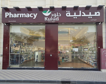 Kulud Pharmacy - Wholesale - Doha - +974 4417 3427