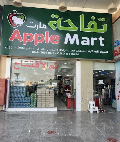 تفاحه مارت - ام صلال محمد - Umm Al Afaei - +974 7004 4827
