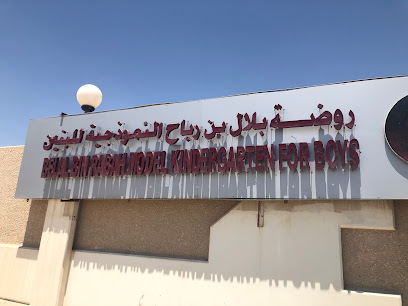 Bilal Bin Rabah Model Kindergarten for Boys - Doha - +974 3122 8535