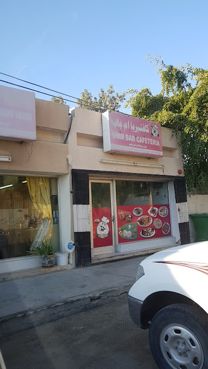 جمعية ام باب - Qatar|Umm Bab