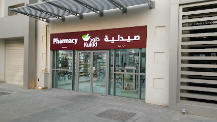 Kulud Pharmacy - Barwa City - Doha - +974 4472 0651