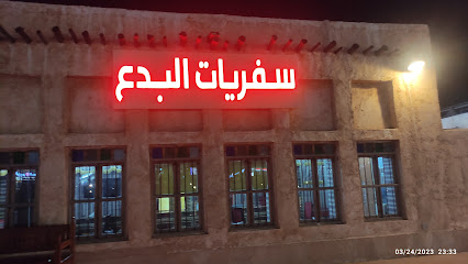 Al Bidda Travels سفريات البدع - Umm Salal Muhammed - +974 4412 2335