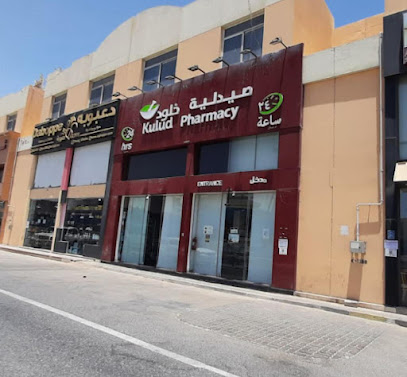 Kulud Pharmacy - Umm Salal 1 - Doha - +974 4039 1574