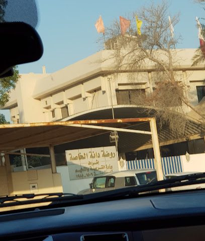 Al Dana Nursery روضة الدانة - Doha -