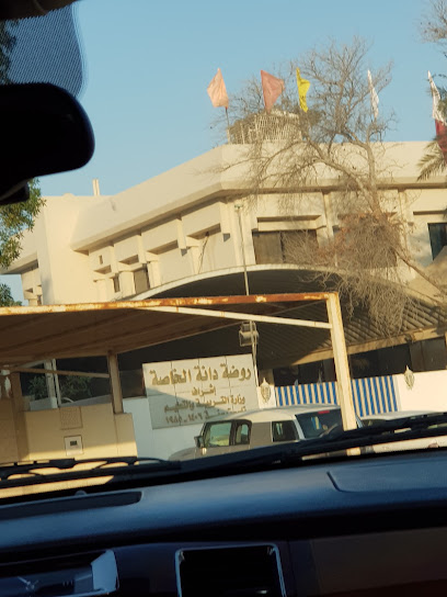 Al Dana Nursery روضة الدانة - Qatar|Doha|8GG4+CJJ