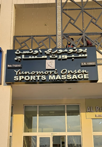 يونيموري اونسن سبورت مساج - Qatar|عل،|F9FQ+5PH
