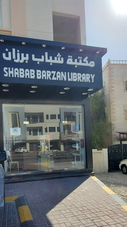Shabab barzan library مكتبة شباب برزان - Qatar|Umm Salal Muhammed|CC74+7M6