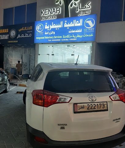 Global Veterinary Services العالمية للخدمات البيطرية - Umm Salal Muhammed -