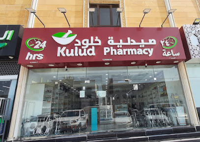 Kulud pharmacy Aziziya 2 - Doha - +974 4463 2811