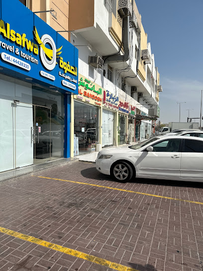 ALSAFWA TRAVEL AND TOURISMm - Qatar|https://my-location.org/?lat=25.28728139739503&lng=51.42042557653926