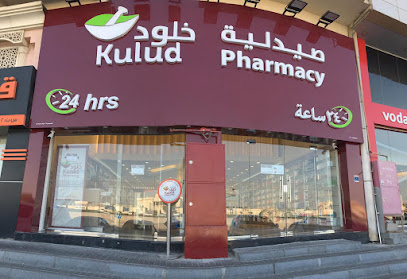 Kulud Pharmacy - Al Furuosiya - Doha - +974 6619 7012