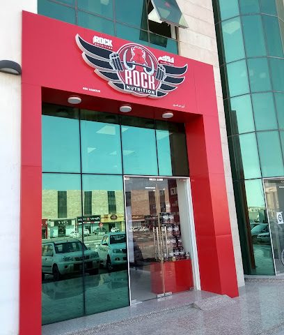 Rock Nutrition Shop - North، - +974 3088 2724
