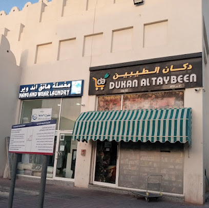 دكان الطيبين - Umm Al Amad - +974 5055 4420