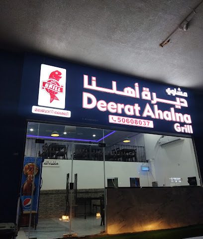 Deerat Ahalna Grill Ezdan Oasis - Doha - +974 5060 8037